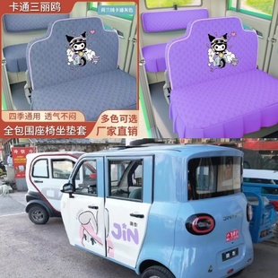 金彭雪寶plus電動三輪車4門電車座套坐墊套座椅套專用全包圍布套