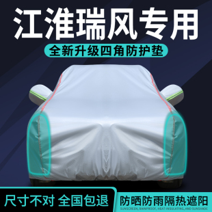 E4車罩L5 M5車衣E3 L6車套RF8專用MPV防曬防雨隔熱 江淮瑞風M3
