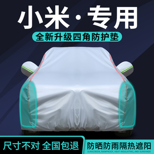 小米SU7車衣yu7車罩專用加厚防曬防雨隔熱遮陽套四季 通用汽車全罩