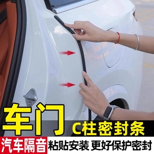 汽車c柱密封條車門縫隙防塵降噪隔音條填縫條車門邊框防撞改裝 用.