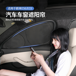 適用25款 飾 蔚來ES6EC6ET5TES8ET7車窗遮陽簾側(cè)窗防曬隔熱板配件裝