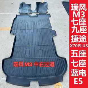 江淮瑞風(fēng)M3七座九座捷途X70plus五座藍(lán)電E5大通V80全包圍TPE腳墊