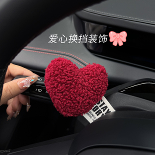 毛絨愛心懷擋裝 飾方向盤檔把中控臺屏幕雨刮器轉向燈汽車內飾擺件