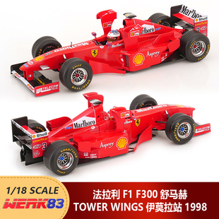 Wings伊莫拉1998汽車模型 F300舒馬赫Tower 預1 18WERK83法拉利F1