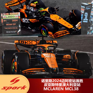 Spark諾里斯首勝皮亞斯特里2024邁凱倫MCL38澳大利亞F1車模