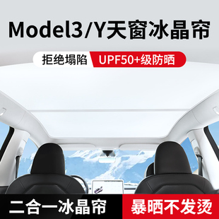 天窗遮陽頂防曬丫車頂部天幕 3煥新版 適用25款 特斯拉遮陽簾ModelY