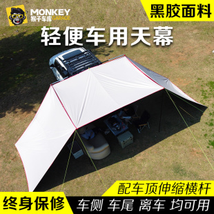 汽車邊帳篷側帳車邊天幕車載遮陽棚側邊帳伸縮桿橫桿戶外自駕露營