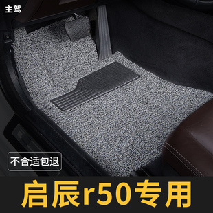 飾 內飾裝 啟辰r50腳墊東風主駕駛單片單個汽車專用地毯式 絲圈改裝