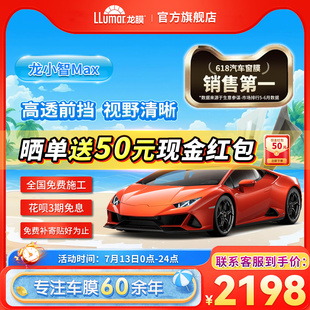 龍膜汽車窗膜陶瓷膜貼膜龍小智Max黃金配比高隔熱膜太陽膜包施工