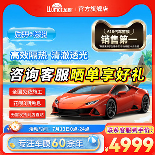 龍膜汽車玻璃膜車窗貼膜暢悅80后羿太陽膜防曬隔熱車膜官方旗艦店
