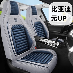 通用座墊 亞麻布藝專用座套全包卡通坐墊四季 比亞迪元 UP座椅套冬季