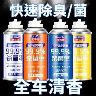 汽車除味噴霧小車內飾霧化除臭劑車載空調車內殺菌消毒消除異味液
