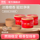彩虹蚊香檀香驅(qū)蚊線香家用室內(nèi)香熏香衛(wèi)生間廁所持久除臭沉香盤(pán)香