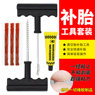 補(bǔ)胎膠條補(bǔ)胎工具真空胎通用快速摩托車電動(dòng)車汽車膠水快速安全