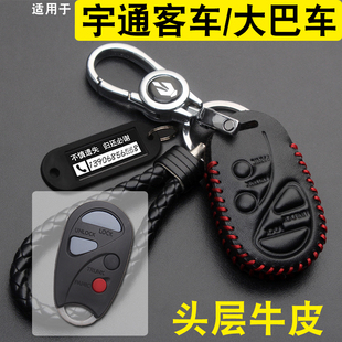 適用于宇通客車鑰匙套大巴車公交車校車門遙控器包扣真皮保護套
