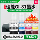 G3820 G2860 G2820 適用canon佳能GI 補充裝 G3821 G1820噴墨多功能一體機打印機彩色非原裝 連供 81墨水G3860