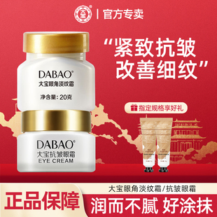 正品 春夏季 官方旗艦店 女男士 大寶眼霜眼角淡紋霜抗皺緊致補(bǔ)水保濕