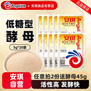 安琪干酵母粉5g低糖型家用20小包發(fā)酵粉蒸饅頭孝母粉 官方自營