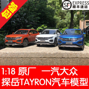 大眾 探岳 原廠 SUV TAYRON 合金汽車模型 一汽大眾