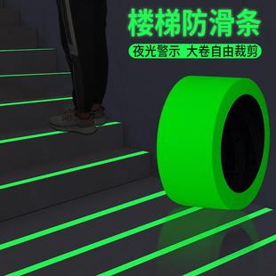 臺階防滑條室外斜坡防打滑貼自粘夜光磨砂膠帶幼兒園樓梯踏步護角
