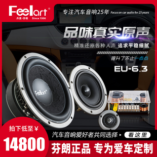 6.3 無(wú)損升級(jí)功放北歐之聲喇叭低音三分頻EU 芬朗汽車(chē)音響改裝 套裝