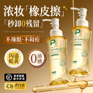 黑茶卸妝油女正品 旗艦店官方品牌水液膏臉眼唇溫和深層清潔敏感肌