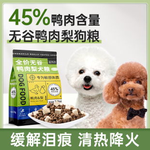 鴨肉梨無谷狗糧凍干雙拼成犬幼犬泰迪博美比熊小型犬專用糧10斤裝
