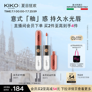 意大利KIKO雙頭唇釉唇蜜不沾杯鏡面水光裸色口紅女生大牌正品 旗艦
