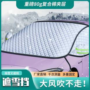 汽車遮雪擋高檔三窗全新前檔防凍車型通用加厚雪罩防風牢固四季 擋