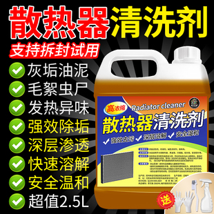 汽車(chē)水箱散熱器外部清洗劑挖機(jī)冷凝器翅片貨車(chē)空調(diào)散熱網(wǎng)除污垢