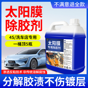 汽車玻璃專用太陽(yáng)膜除膠劑不傷漆面舊膜殘膠粘膠強(qiáng)力去除清除劑￥