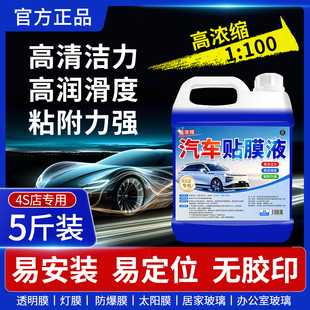 高濃縮貼膜液汽車專用玻璃全車潤滑安裝 液太陽膜車衣改色貼膜劑%