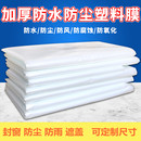 大棚塑料布防水透明加厚封窗防風防寒擋風防塵塑料膜家用遮蓋薄膜
