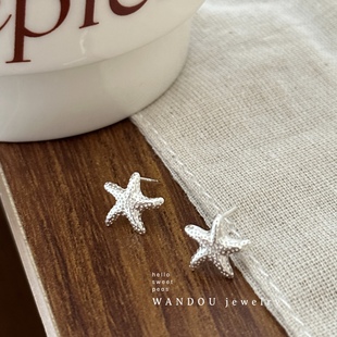 WANDOU 925純銀肌理感海星耳釘潮素銀色亮眼可愛百搭度假風耳飾