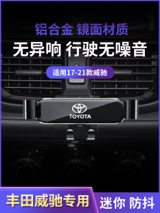 適用豐田威馳FS手機車載支架致炫致享X卡扣式 儀表臺導航支架改裝
