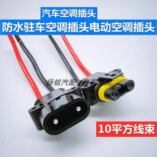 電動(dòng)駐車空調(diào)配件24v貨車汽車12V大號(hào)電源雙保險(xiǎn)扣保險(xiǎn)盒插頭 包郵