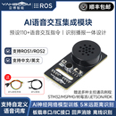 亞博智能AI語音交互模塊識別播報IIC串口聲音傳感器開發(fā)板CI1302
