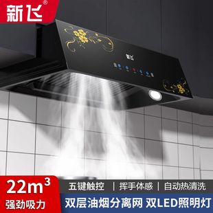 新飛抽油煙機家用廚房大吸力中式 吸油機自動清洗出租房抽煙機 歐式