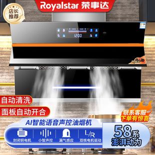 榮事達油煙機側吸式 大吸力出租房雙電機智能語音節(jié)能抽油煙機家用