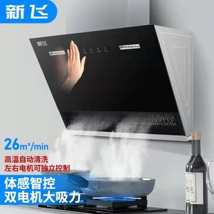 新飛抽油煙機家用側吸式 雙電機自動清洗小型廚房用吸油煙機710寬