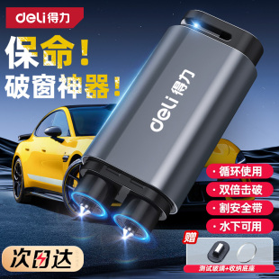 得力破窗器汽車安全錘破窗神器多功能車載四合一帶割刀碎玻璃逃生