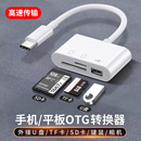 相機讀卡器sd卡適用蘋果華為手機索尼佳能尼康連接內存直傳OTG傳輸線sony轉換typec頭iPhone口ccd多合一USB二