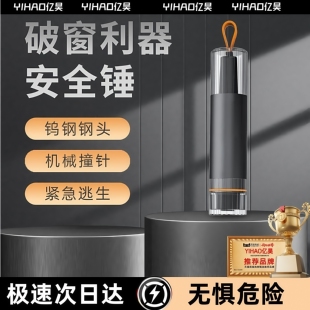 德國精工汽車破窗器帶割刀車載逃生多功能安全錘車用應急破窗神器