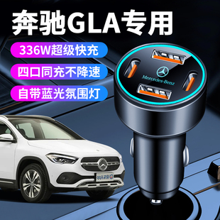 奔馳gla200車載充電器點煙器轉換插頭超級快充車充用品車內裝 飾品