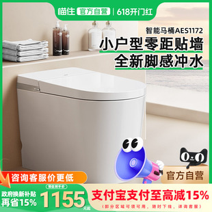 303箭牌輕智能馬桶腳觸沖水坐便器小戶型零距貼墻1172 國補15%