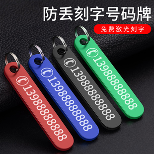 金屬防丟號碼 女環(huán)鏈汽車掛件掛飾定制刻字潮 牌鑰匙扣電話手機男士