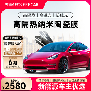 汽車貼膜 YEECAR A80 汽車隔熱膜 太陽膜玻璃隔熱膜車窗膜 藝卡