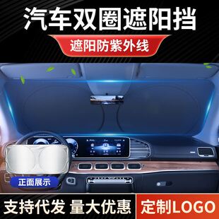 夏季 汽車遮陽擋通用玻璃隔熱遮陽簾用品車載雙圈遮陽前檔