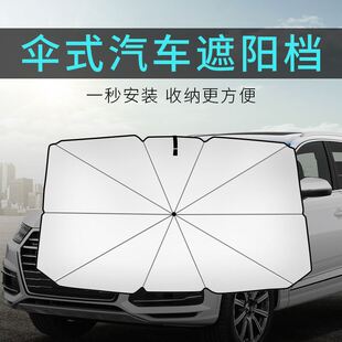 現貨汽車遮陽傘遮陽擋鈦明布多功能傘式 太陽擋防曬隔熱車載遮陽傘