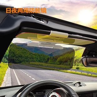 汽車(chē)日夜兩用防眩鏡 司機(jī)防炫避光防目品 車(chē)載遮陽(yáng)板夜視鏡護(hù)目鏡